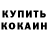 КЕТАМИН VHQ Alla Scherbakova