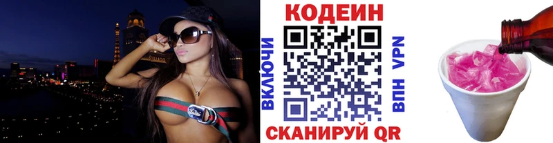 Codein Purple Drank  Пионерский 